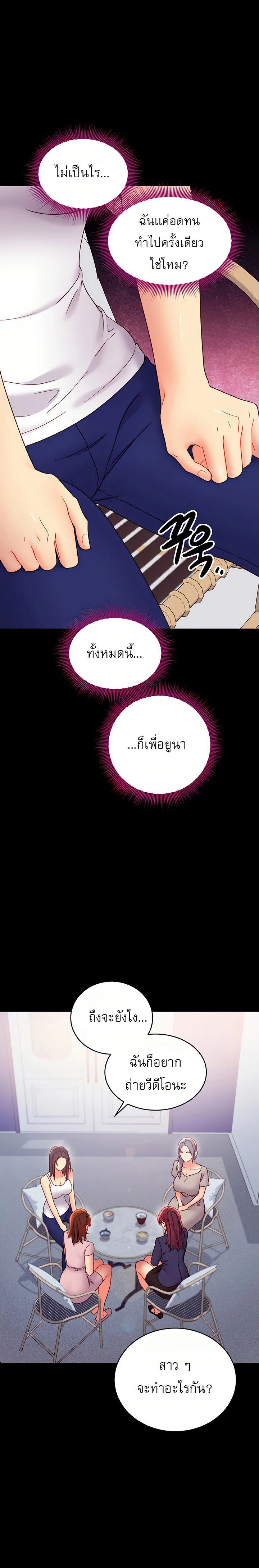 stepmothers-friendsตอนที่ 78 page 15