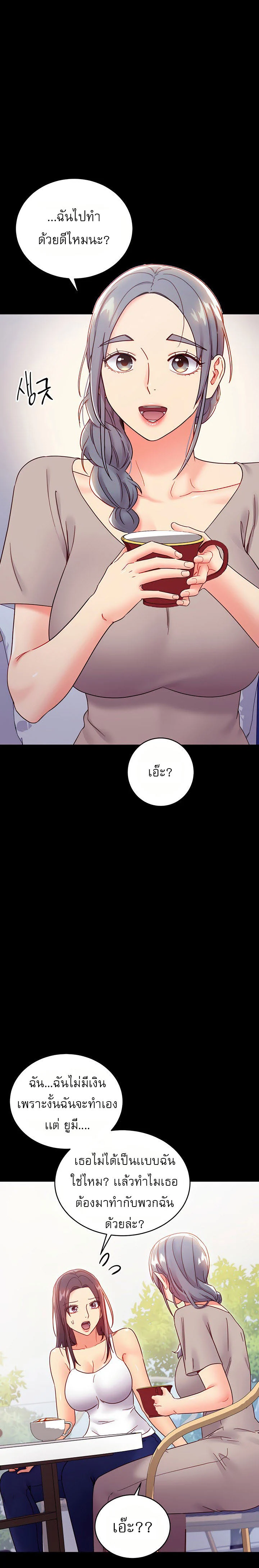 stepmothers-friendsตอนที่ 78 page 16