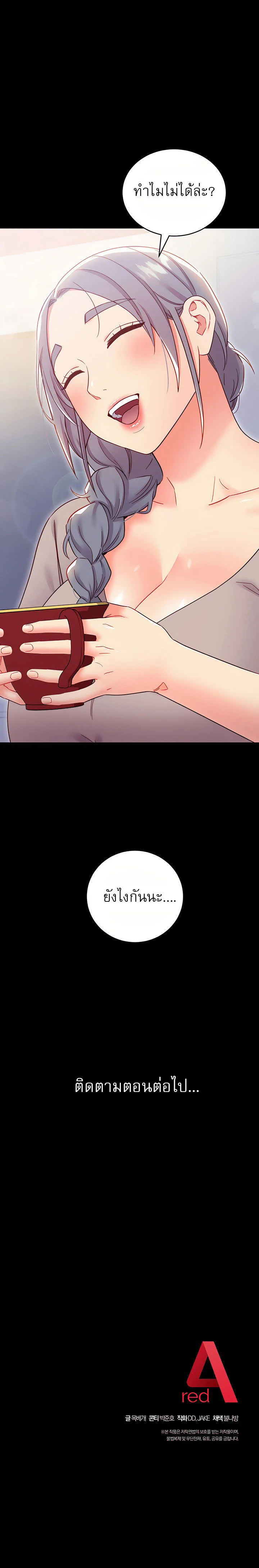 stepmothers-friendsตอนที่ 78 page 17