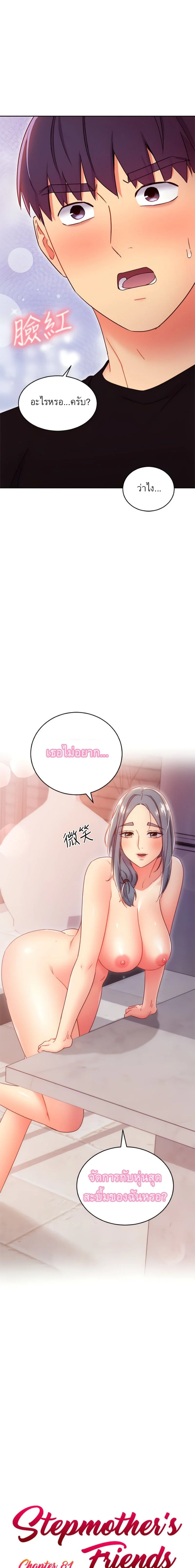 stepmothers-friendsตอนที่ 81 page 0