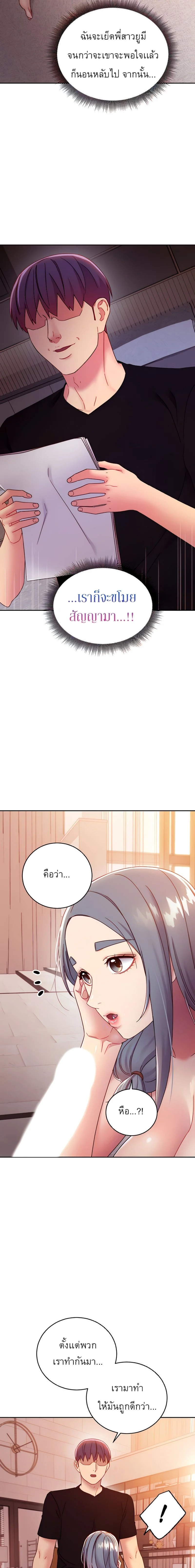 stepmothers-friendsตอนที่ 81 page 4