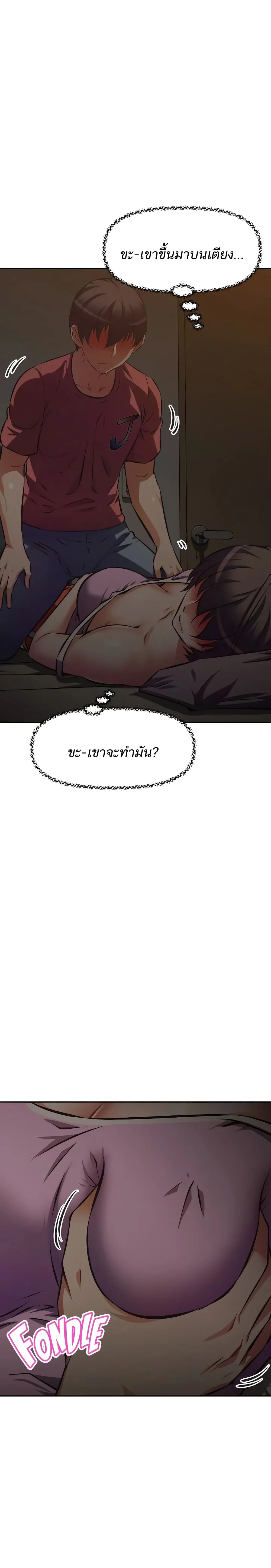 Streamer Auntตอนที่ 22 page 3