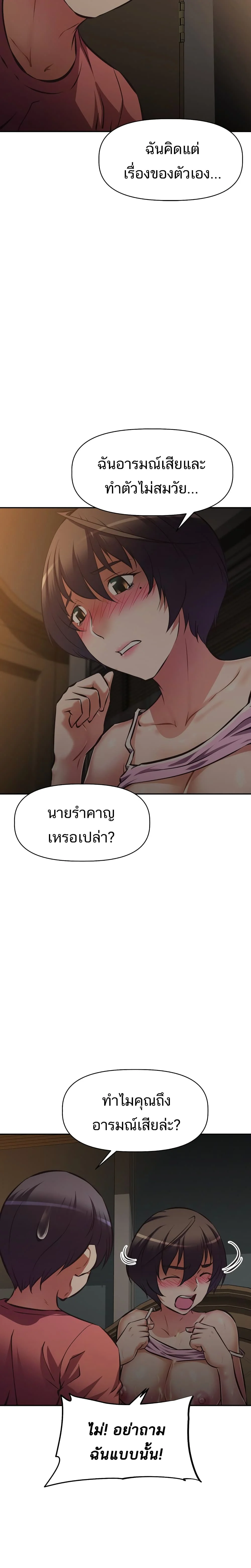 Streamer Auntตอนที่ 23 page 2