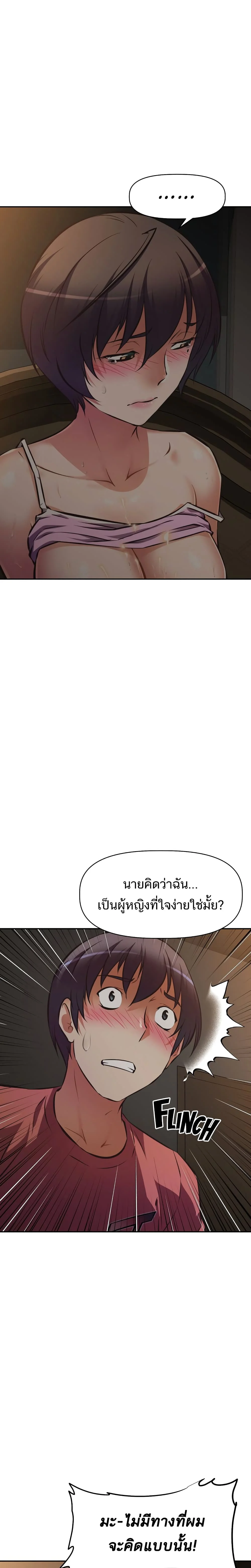 Streamer Auntตอนที่ 23 page 3