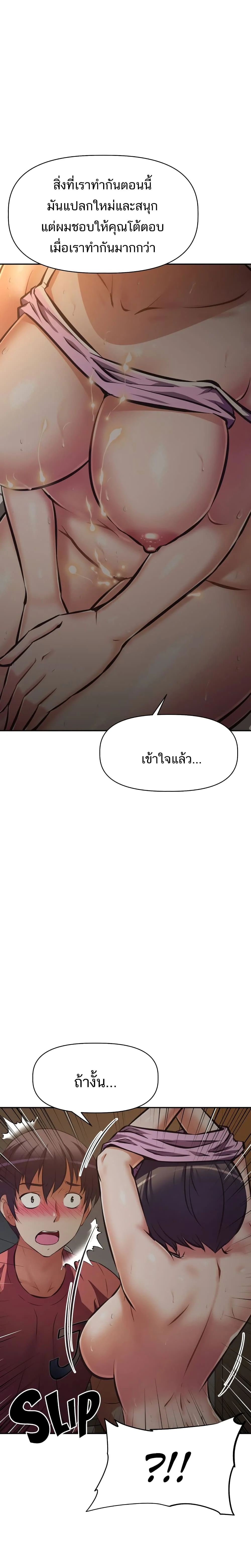 Streamer Auntตอนที่ 23 page 6