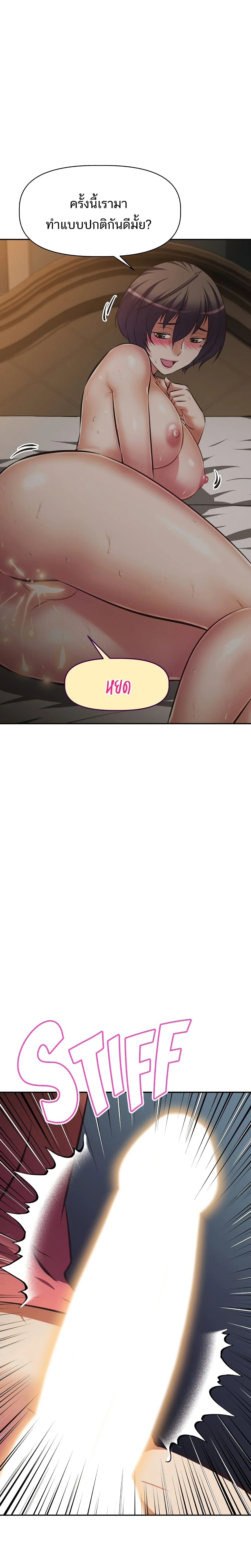 Streamer Auntตอนที่ 23 page 7