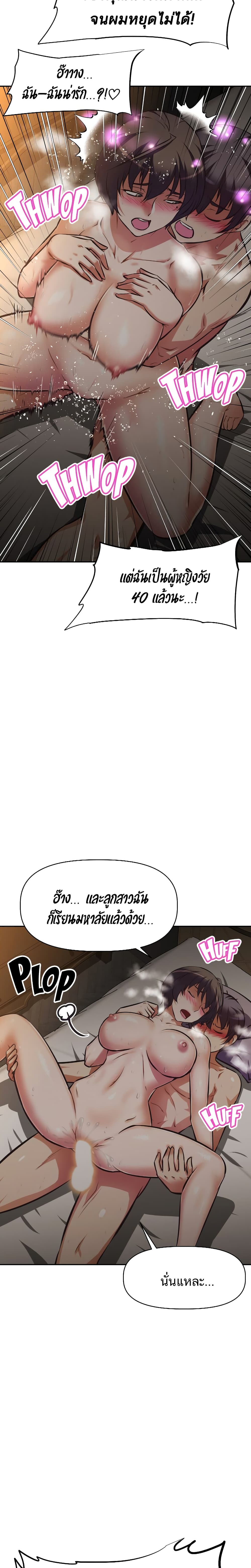 Streamer Auntตอนที่ 23 page 16
