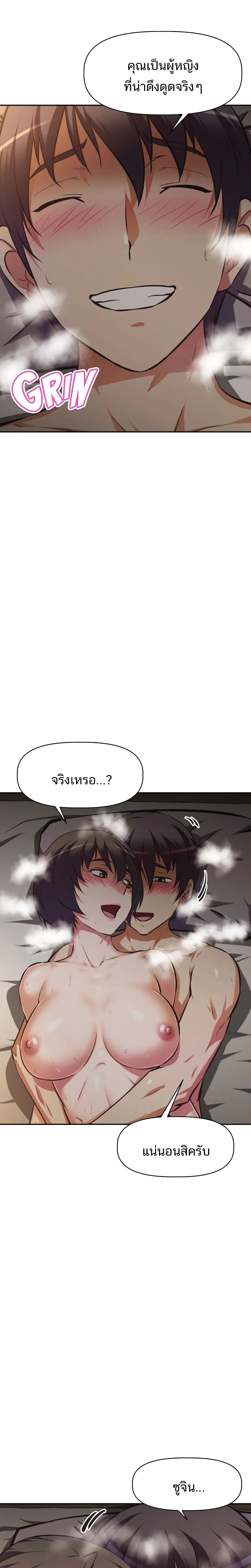 Streamer Auntตอนที่ 23 page 21