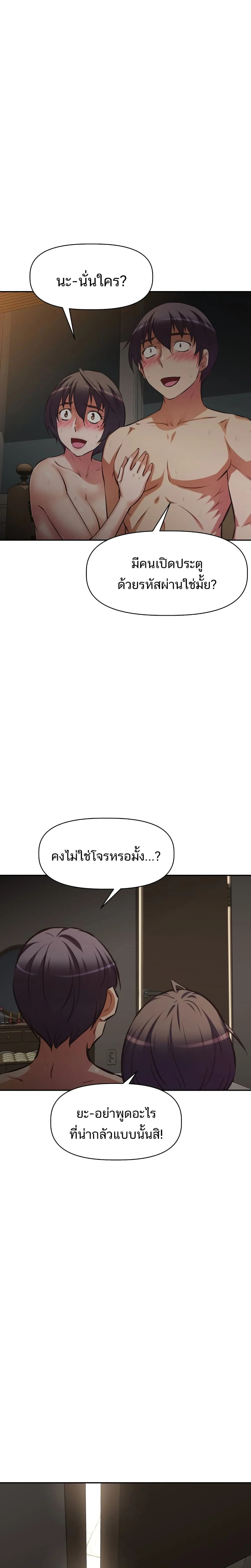 Streamer Auntตอนที่ 23 page 23