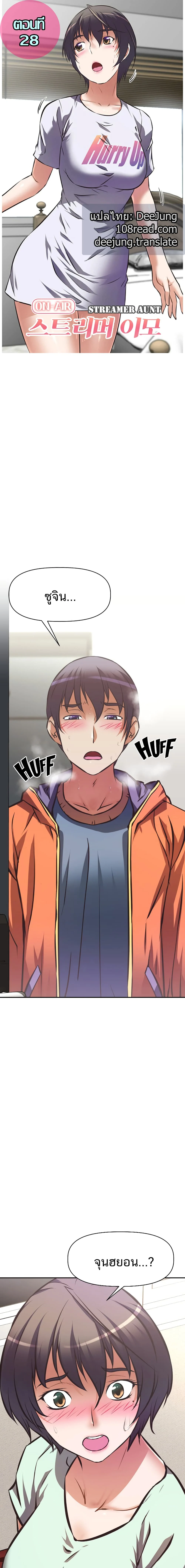 Streamer Auntตอนที่ 28 page 0