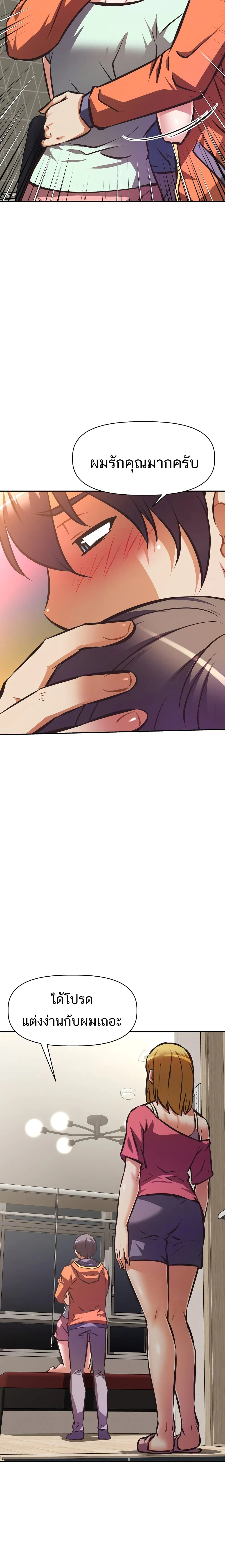 Streamer Auntตอนที่ 28 page 2