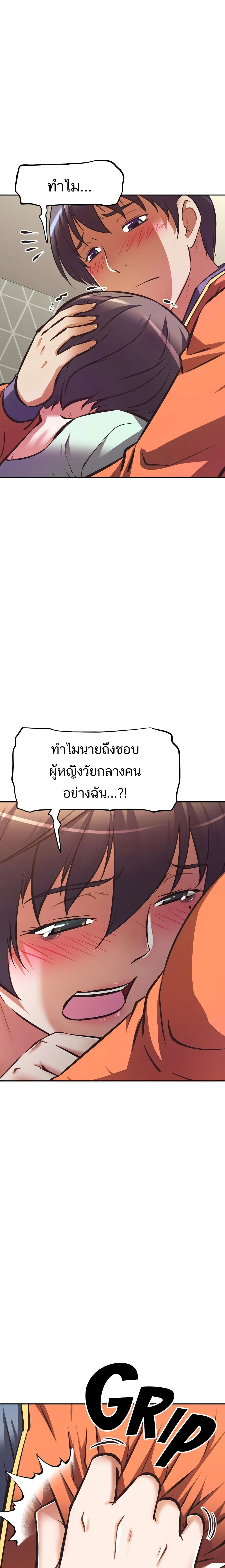 Streamer Auntตอนที่ 28 page 3