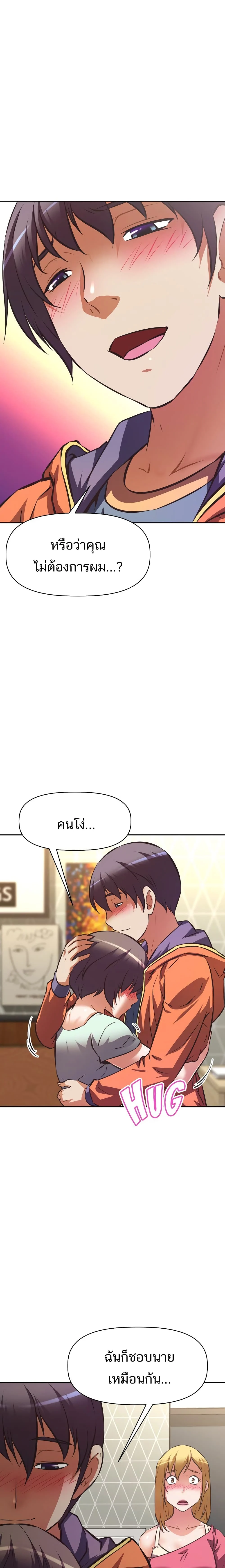 Streamer Auntตอนที่ 28 page 5
