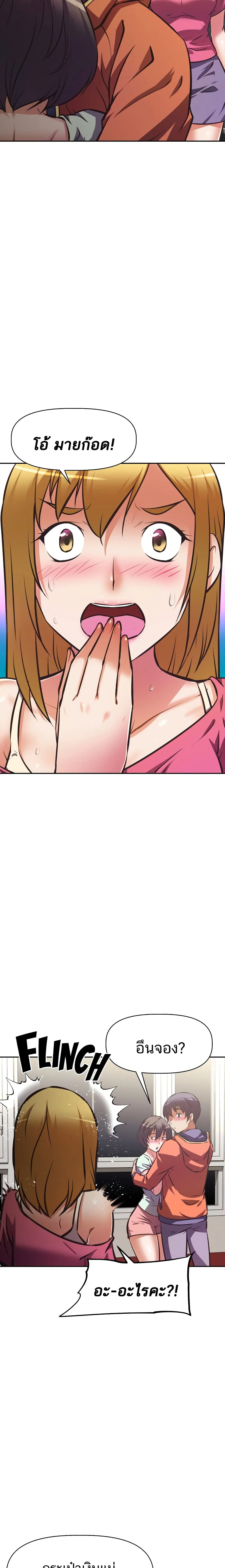 Streamer Auntตอนที่ 28 page 6