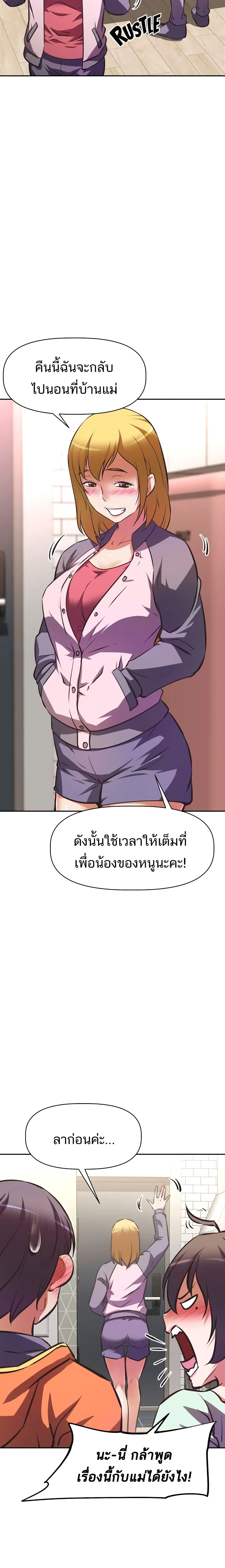 Streamer Auntตอนที่ 28 page 8