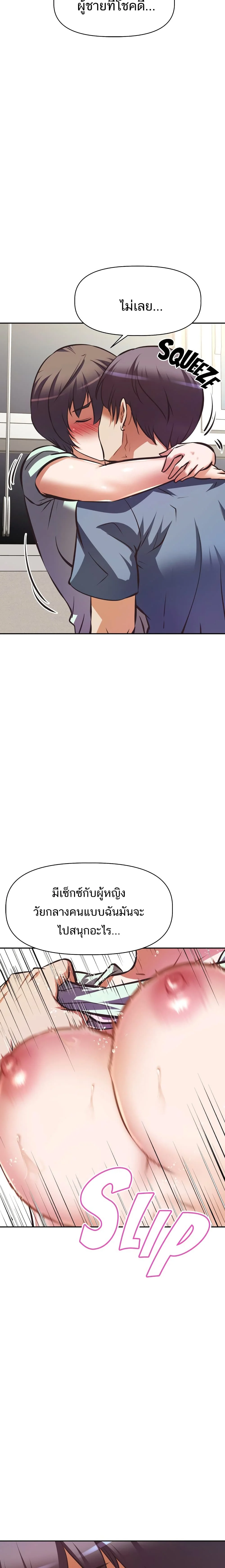 Streamer Auntตอนที่ 28 page 13