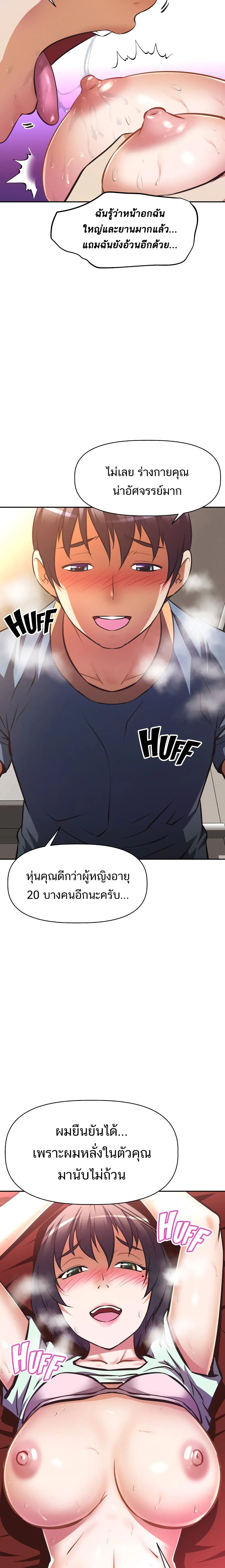 Streamer Auntตอนที่ 28 page 16