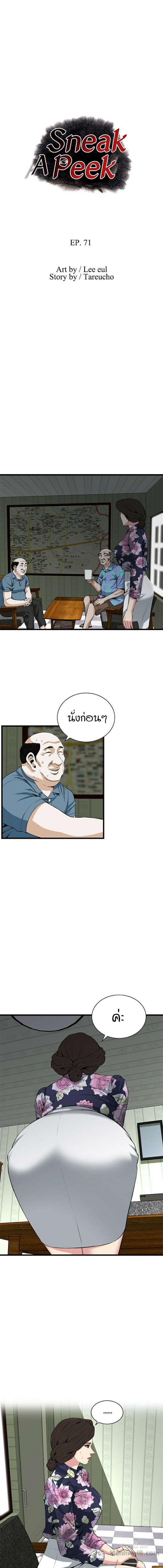 Take a Peekตอนที่ 71 page 1