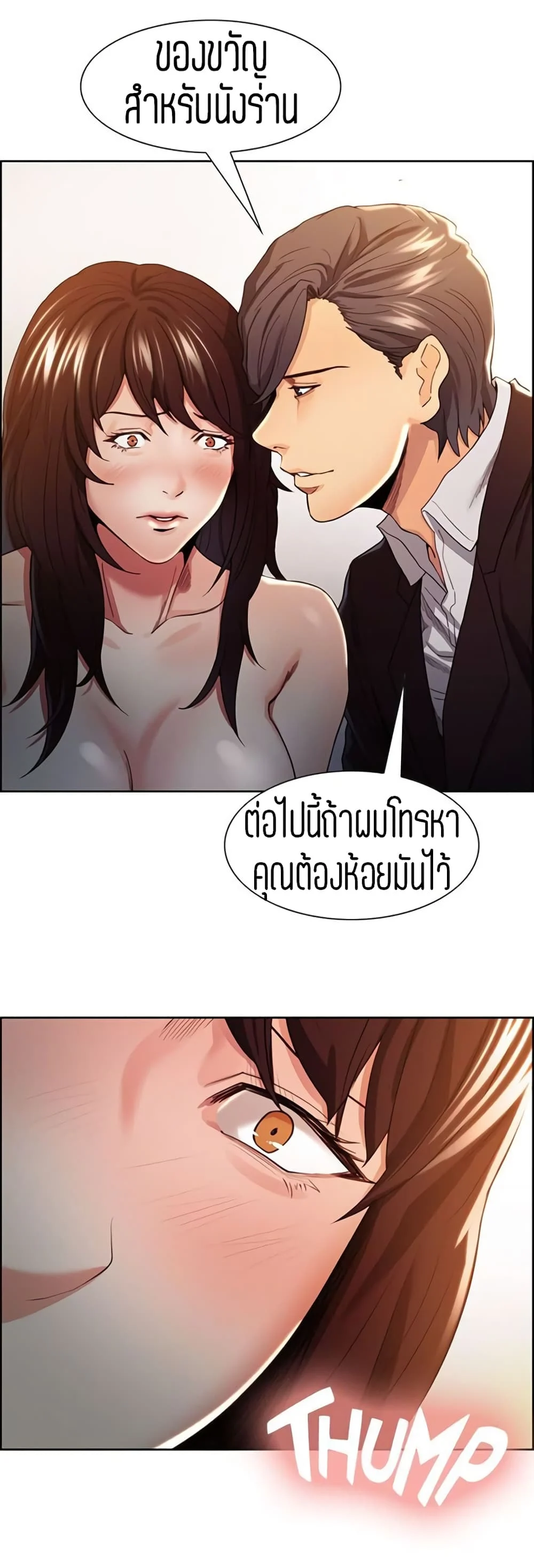 Taste of Forbidden Fruitตอนที่ 3 page 2