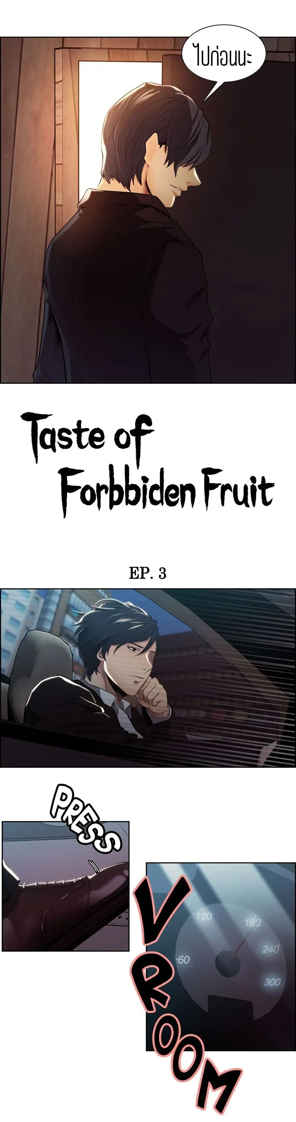 Taste of Forbidden Fruitตอนที่ 3 page 3