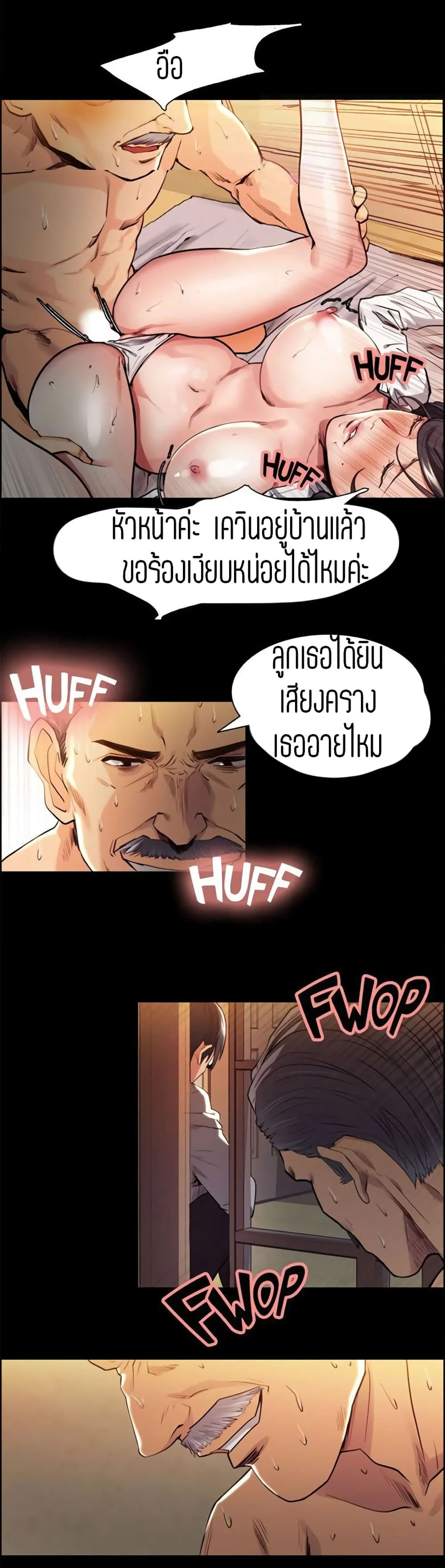 Taste of Forbidden Fruitตอนที่ 3 page 6