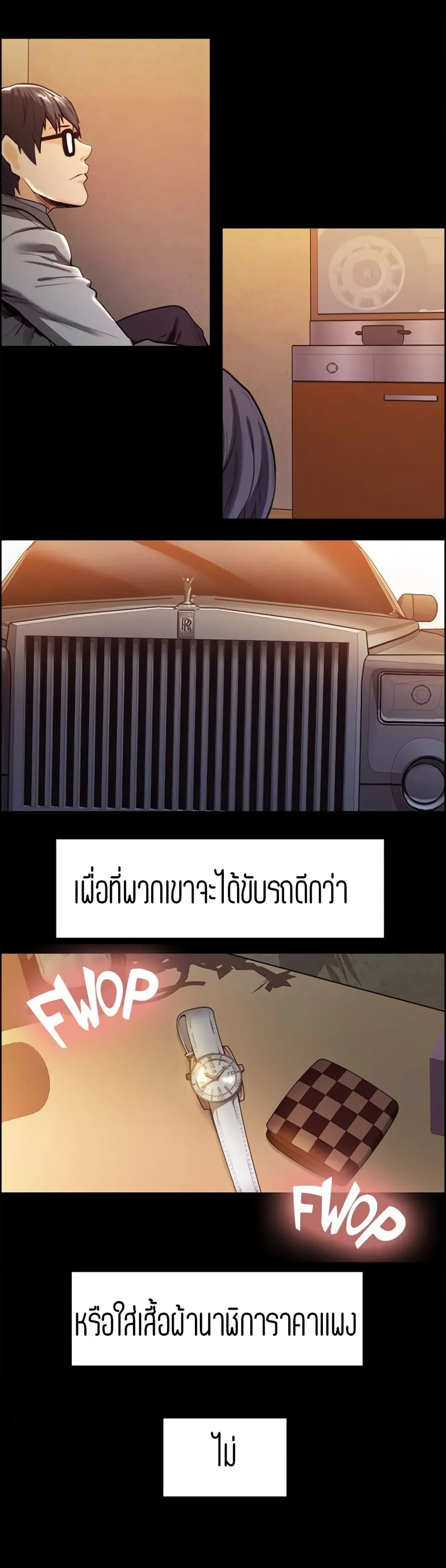Taste of Forbidden Fruitตอนที่ 3 page 9