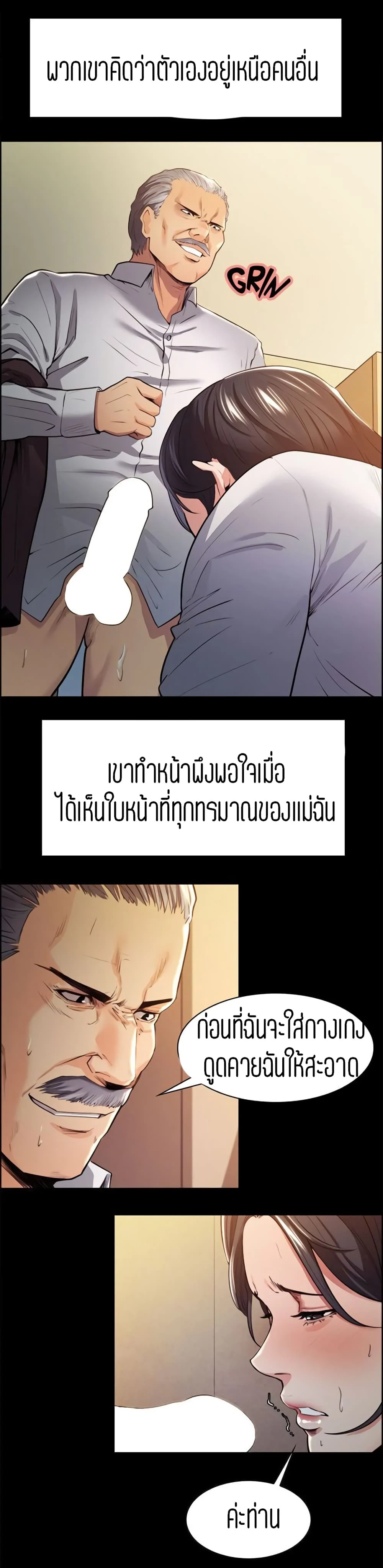 Taste of Forbidden Fruitตอนที่ 3 page 12