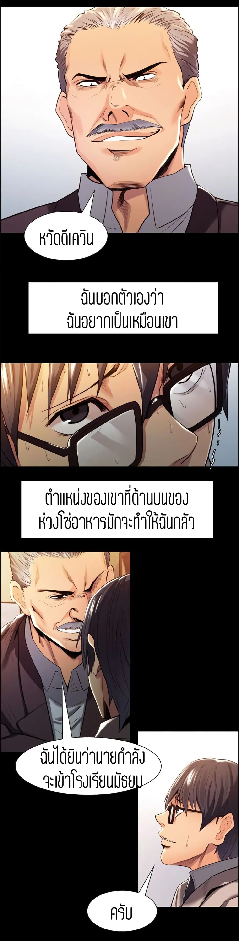Taste of Forbidden Fruitตอนที่ 3 page 15