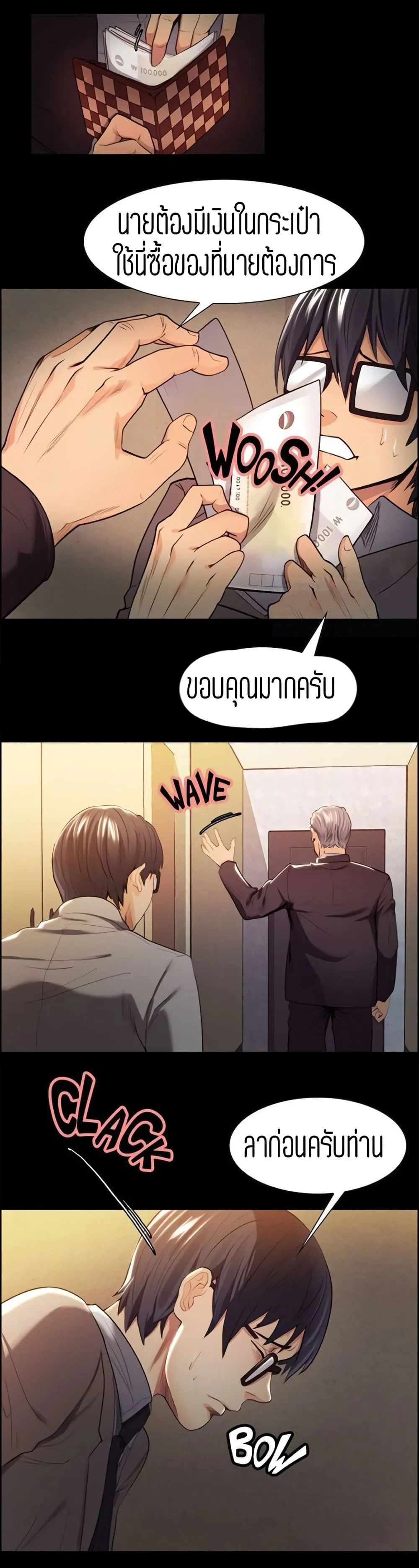 Taste of Forbidden Fruitตอนที่ 3 page 16