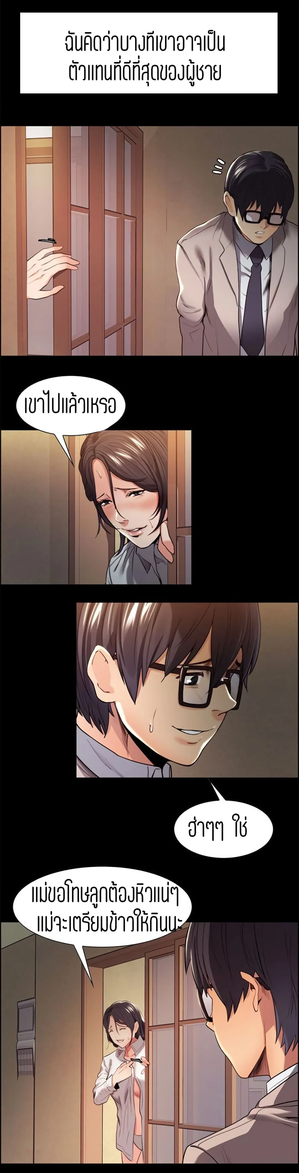Taste of Forbidden Fruitตอนที่ 3 page 17