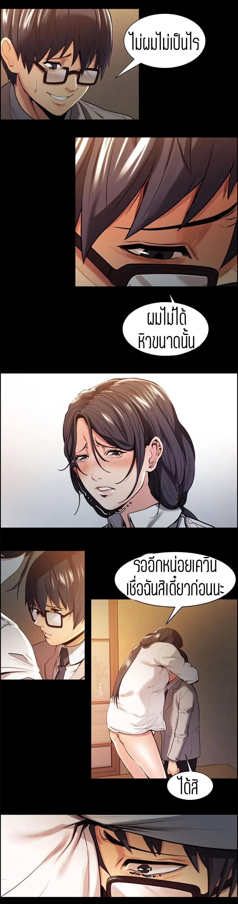 Taste of Forbidden Fruitตอนที่ 3 page 18