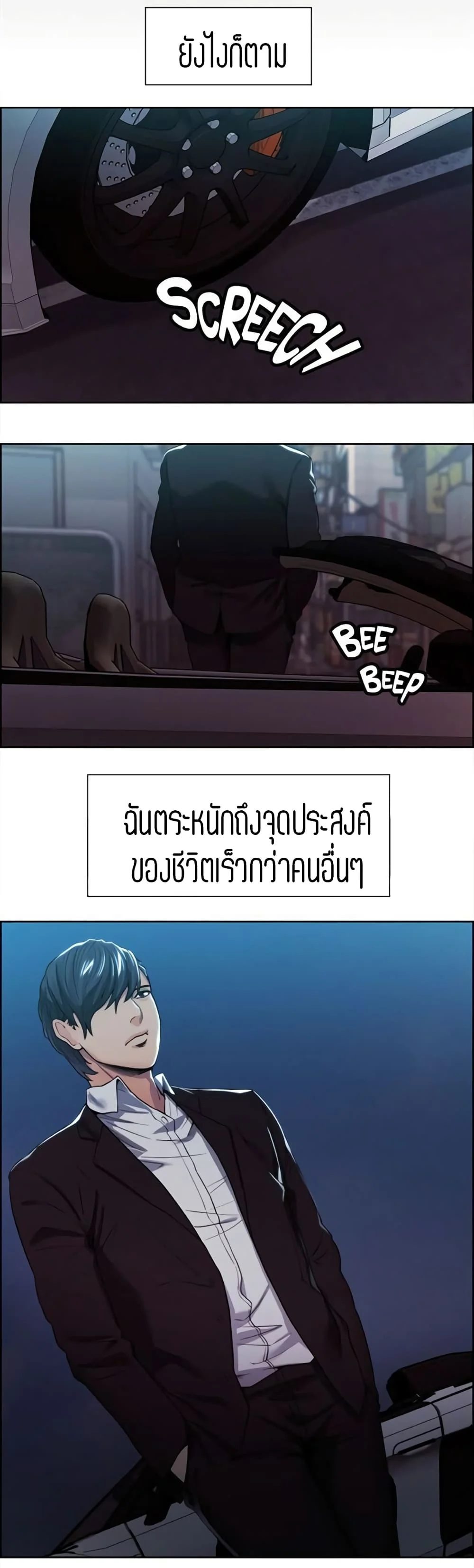 Taste of Forbidden Fruitตอนที่ 3 page 19