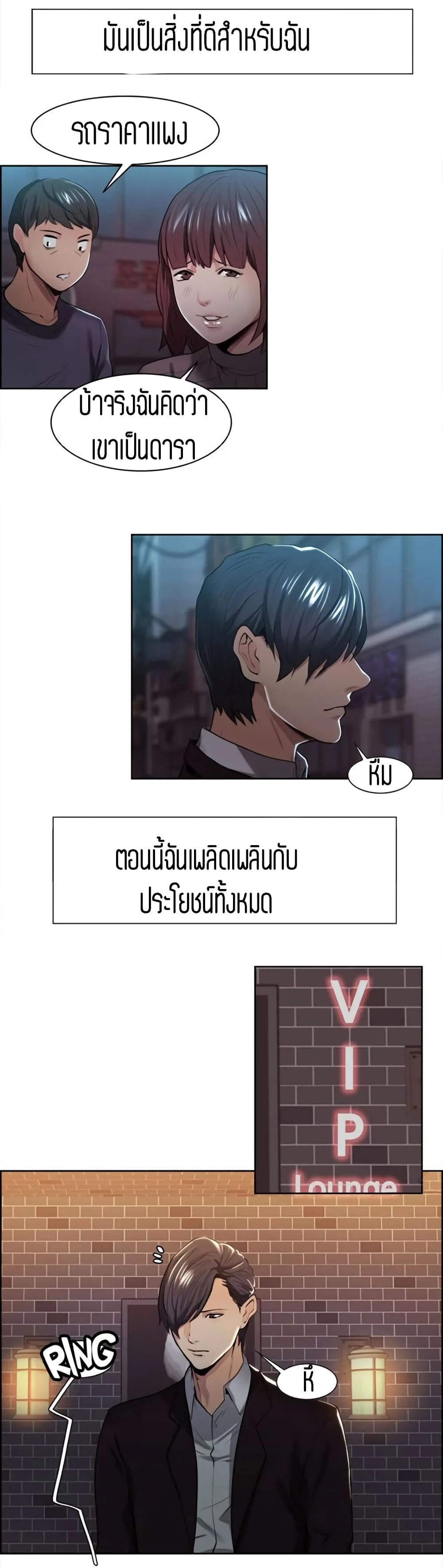 Taste of Forbidden Fruitตอนที่ 3 page 20