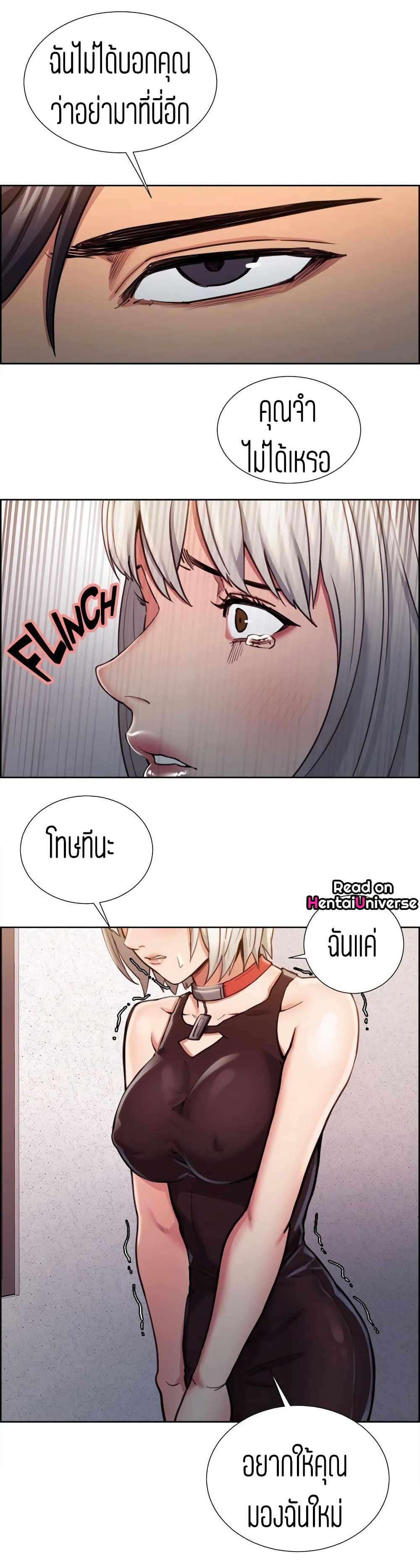 Taste of Forbidden Fruitตอนที่ 12 page 1