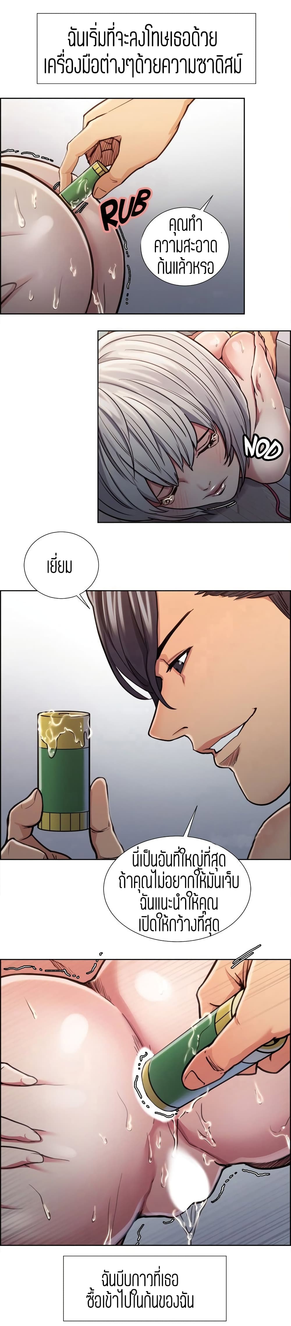 Taste of Forbidden Fruitตอนที่ 12 page 8