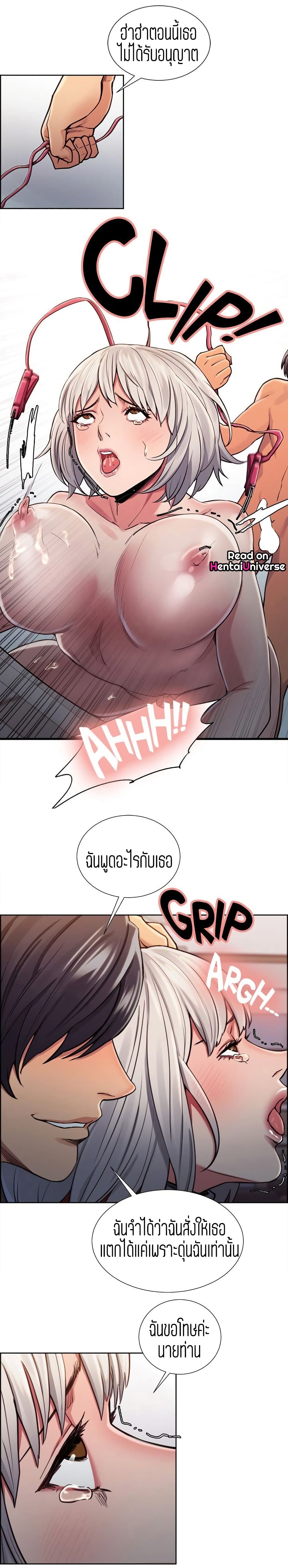 Taste of Forbidden Fruitตอนที่ 12 page 11