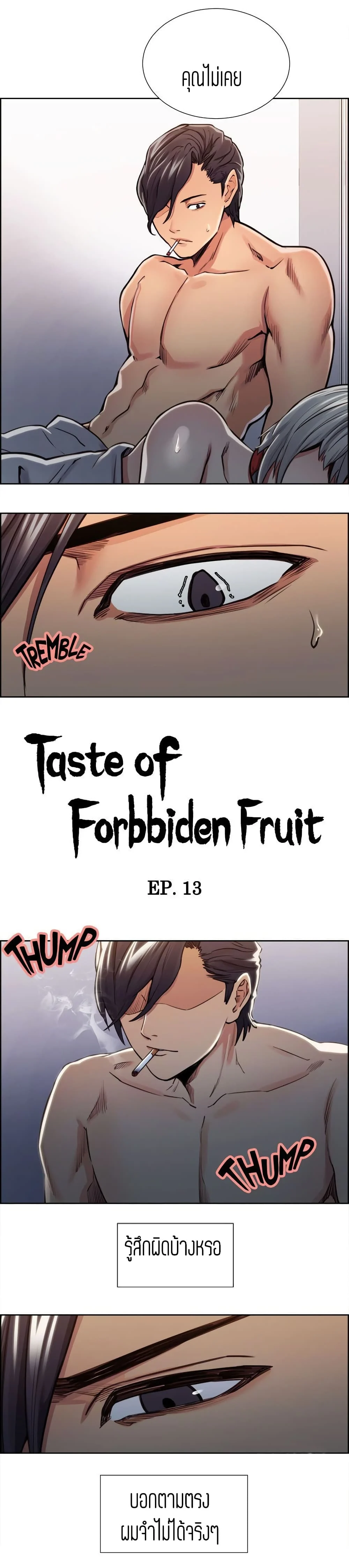 Taste of Forbidden Fruitตอนที่ 13 page 2