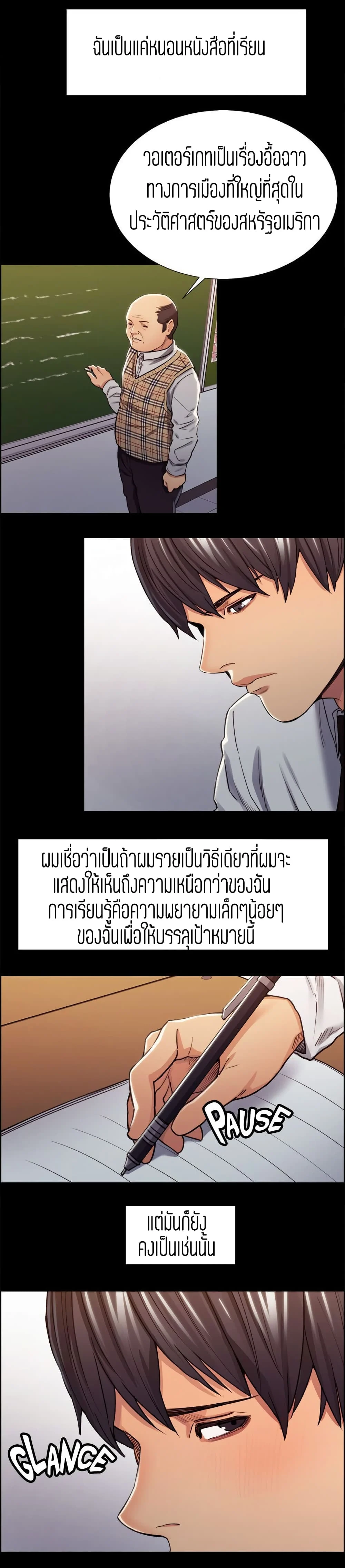Taste of Forbidden Fruitตอนที่ 13 page 5