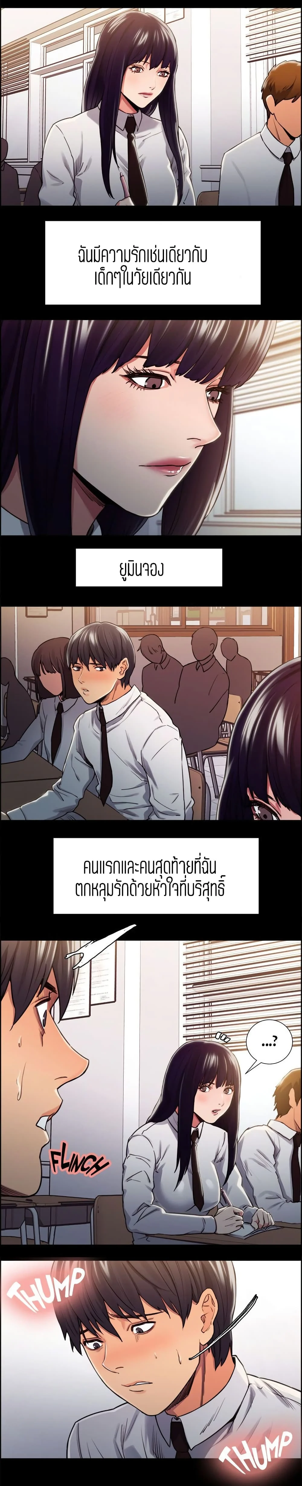 Taste of Forbidden Fruitตอนที่ 13 page 6