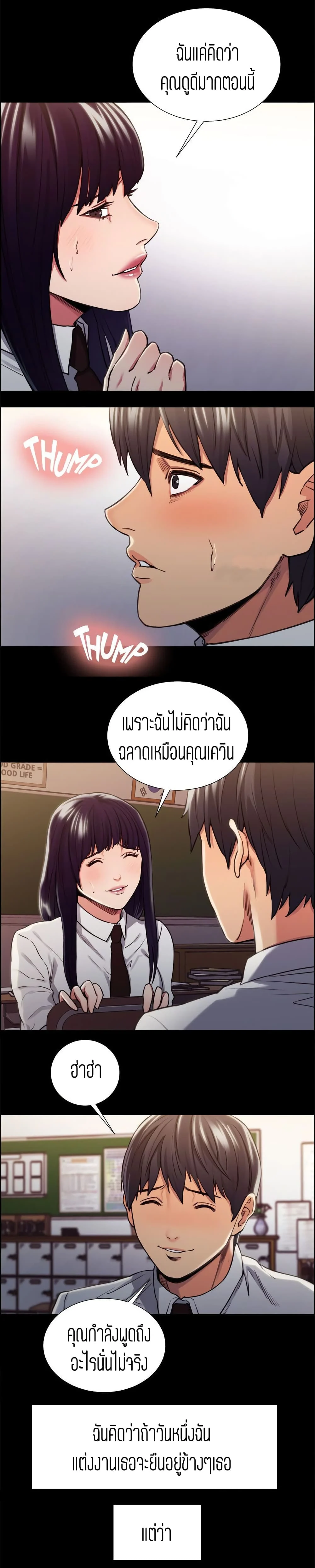 Taste of Forbidden Fruitตอนที่ 13 page 11