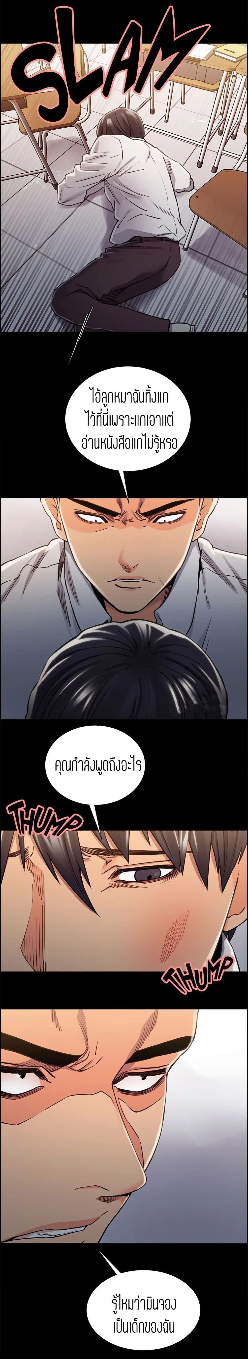 Taste of Forbidden Fruitตอนที่ 13 page 14