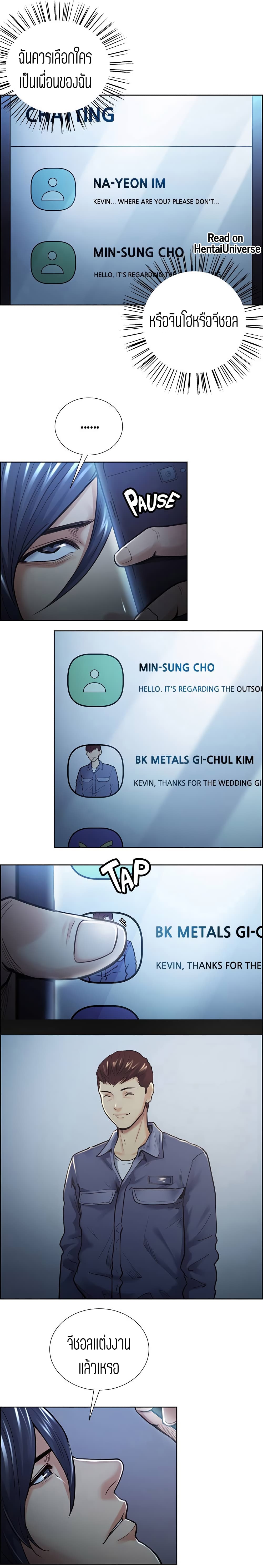 Taste of Forbidden Fruitตอนที่ 20 page 3