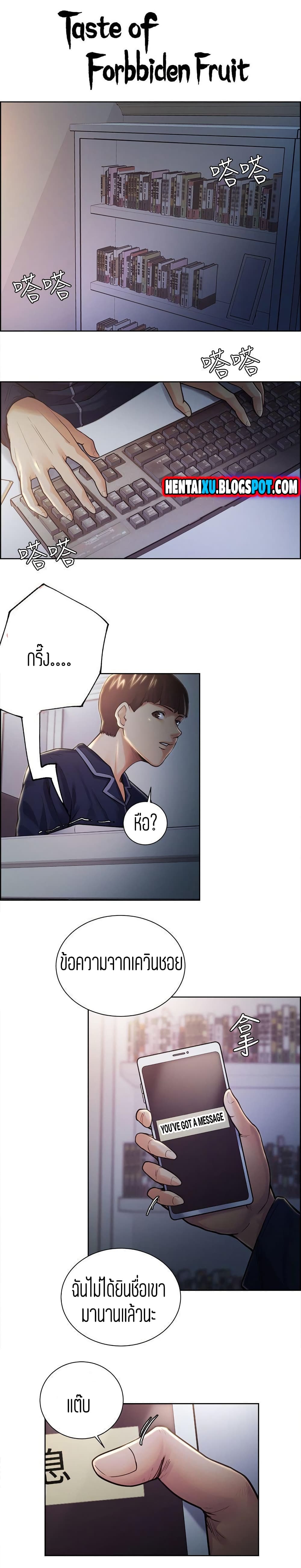 Taste of Forbidden Fruitตอนที่ 26 page 0
