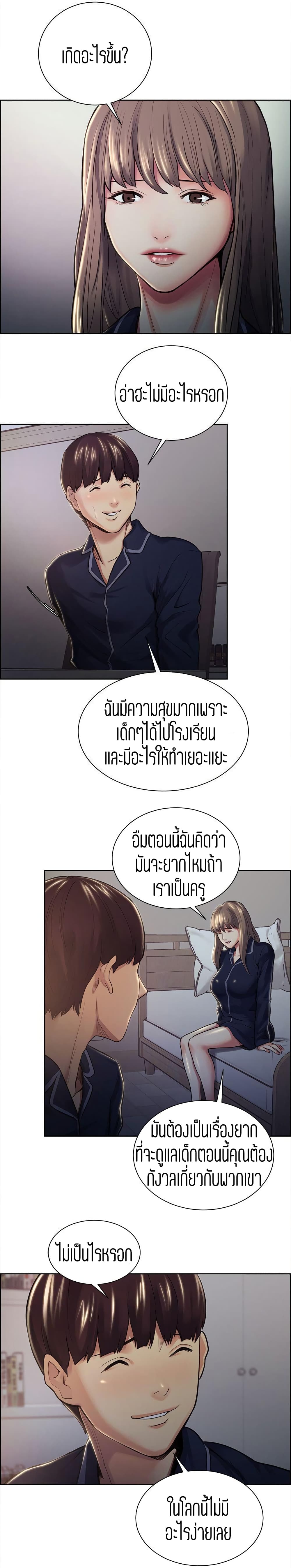 Taste of Forbidden Fruitตอนที่ 26 page 2