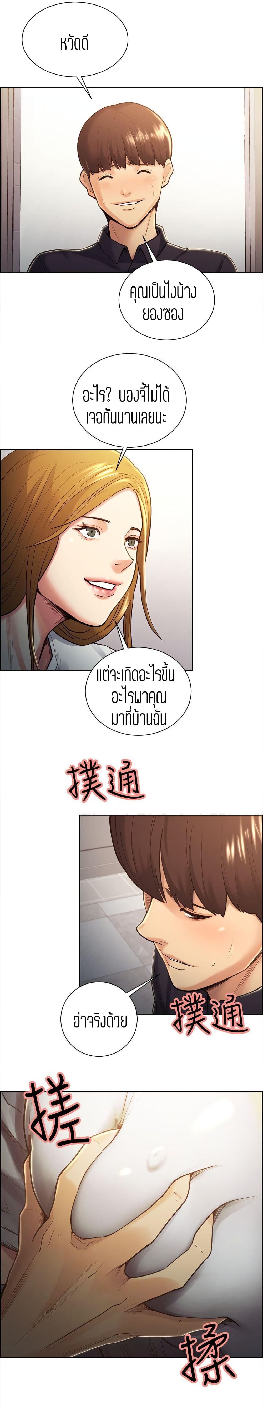 Taste of Forbidden Fruitตอนที่ 26 page 5