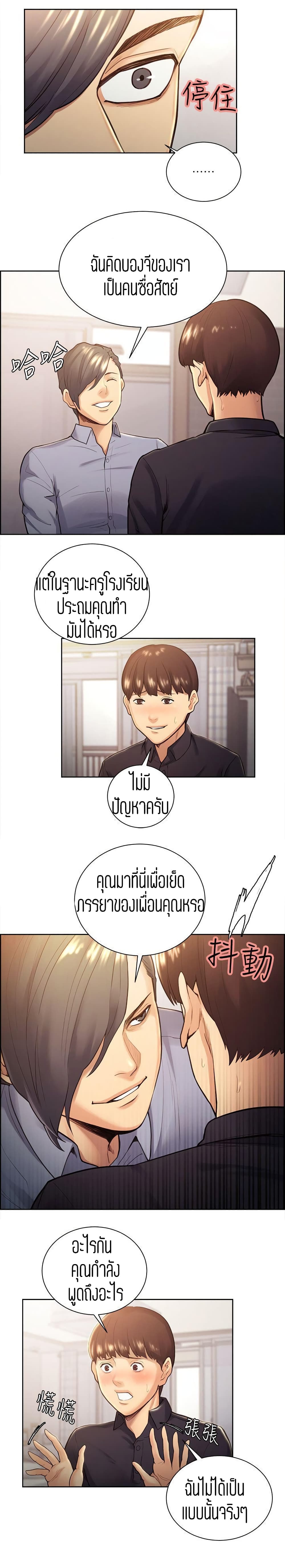 Taste of Forbidden Fruitตอนที่ 26 page 8