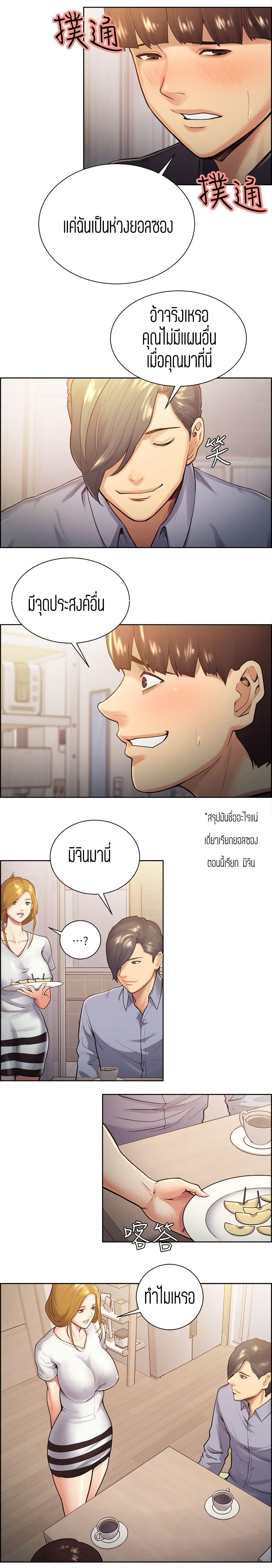 Taste of Forbidden Fruitตอนที่ 26 page 9