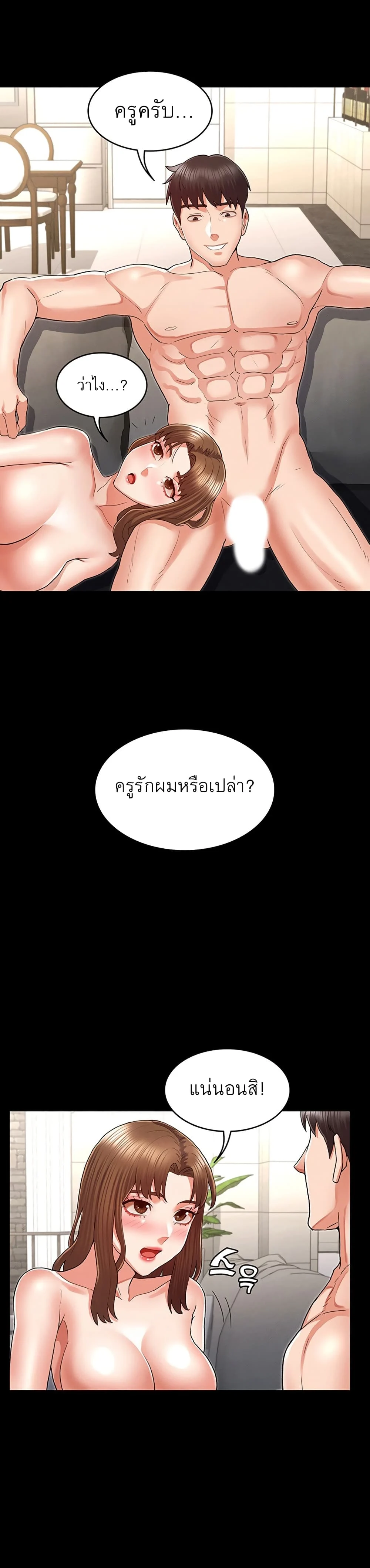 Teacher Punishmentตอนที่ 33 page 14