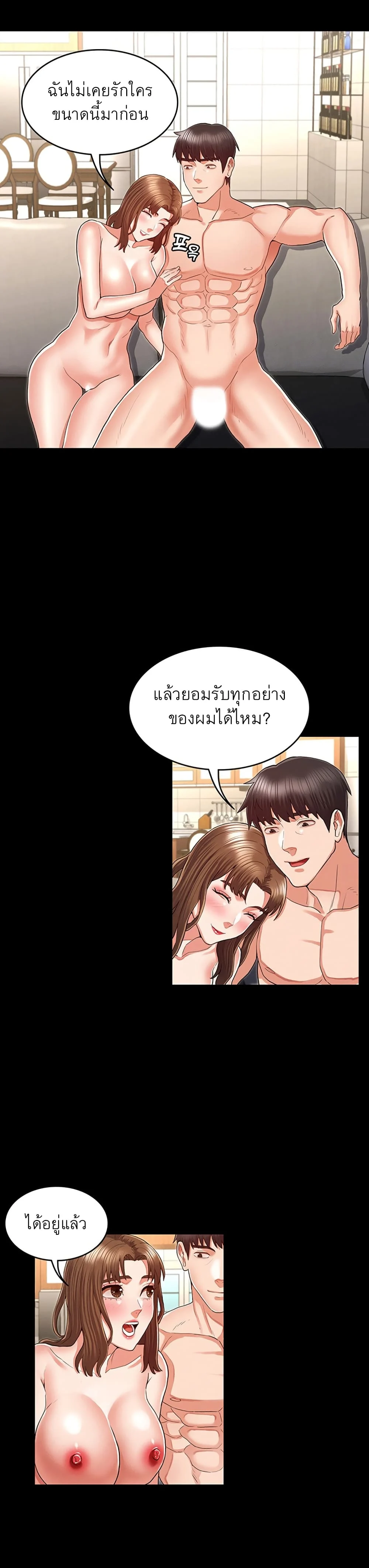 Teacher Punishmentตอนที่ 33 page 15
