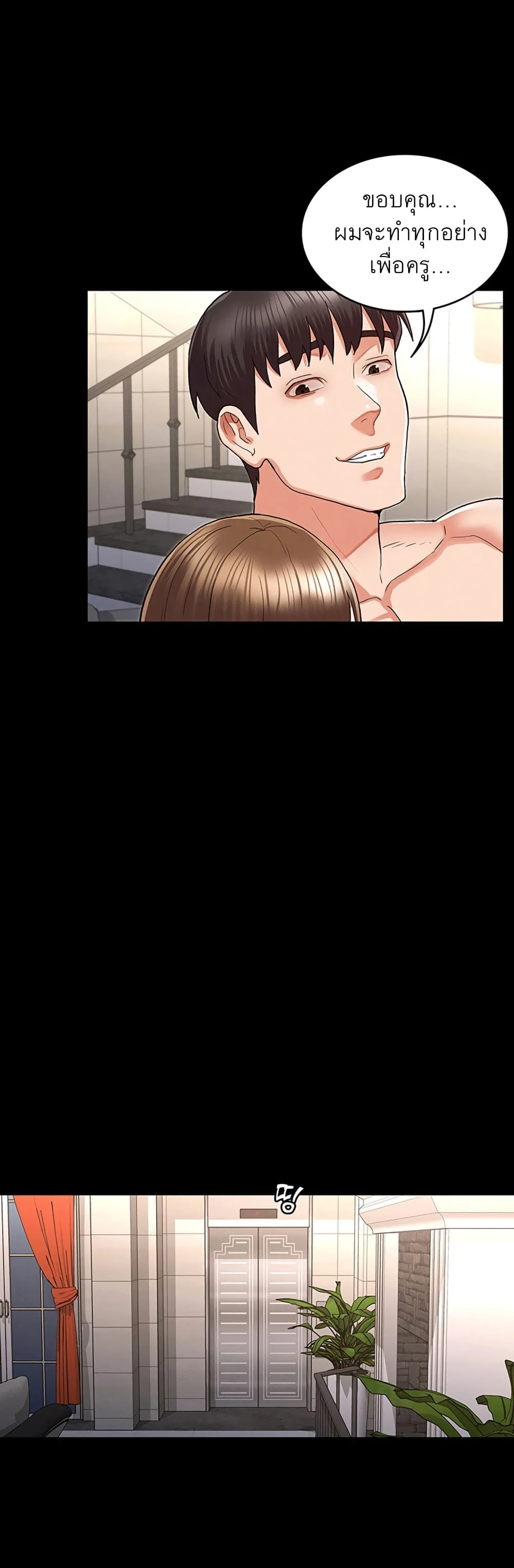 Teacher Punishmentตอนที่ 33 page 16